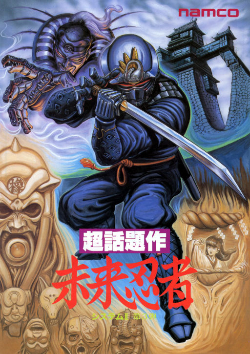 Mirai Ninja (Japan) MAME2003Plus Game Cover